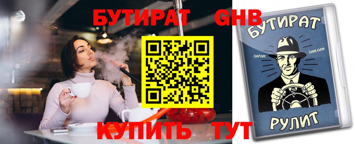 Бутират BDO 33% Дмитров