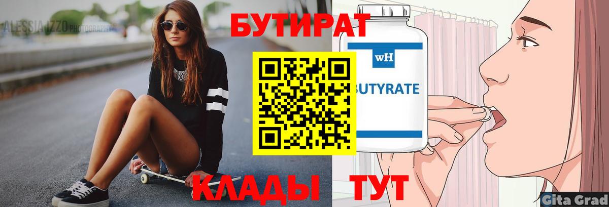 БУТИРАТ жидкий экстази  Вход с VPN  Дмитров 