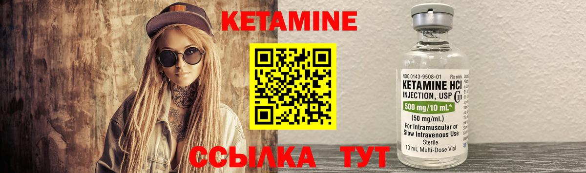 Кетамин ketamine Дмитров