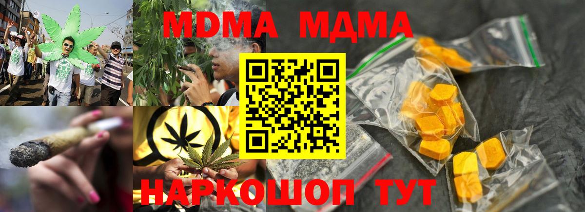 МДМА кристаллы Дмитров
