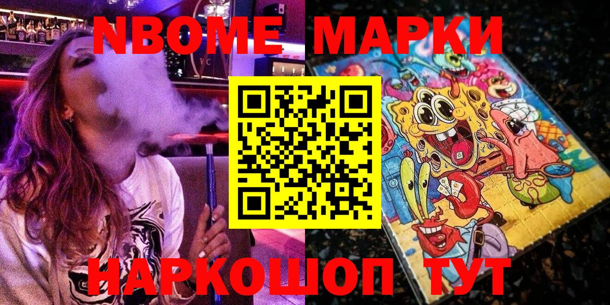 Марки NBOMe 1,8мг  Вход с VPN  Марки NBOMe 1,8мг  Дмитров 
